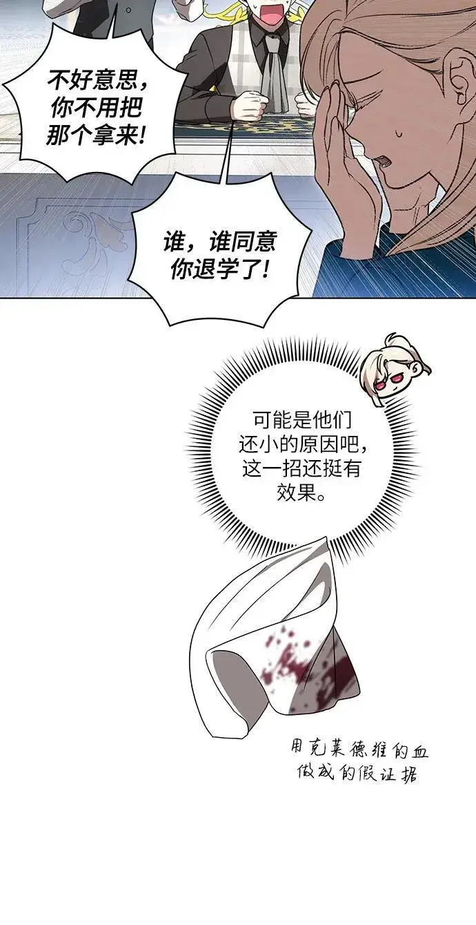 漫画《代价是你们的一切》[第38话] 谢谢你，艾达莉娅第26张图