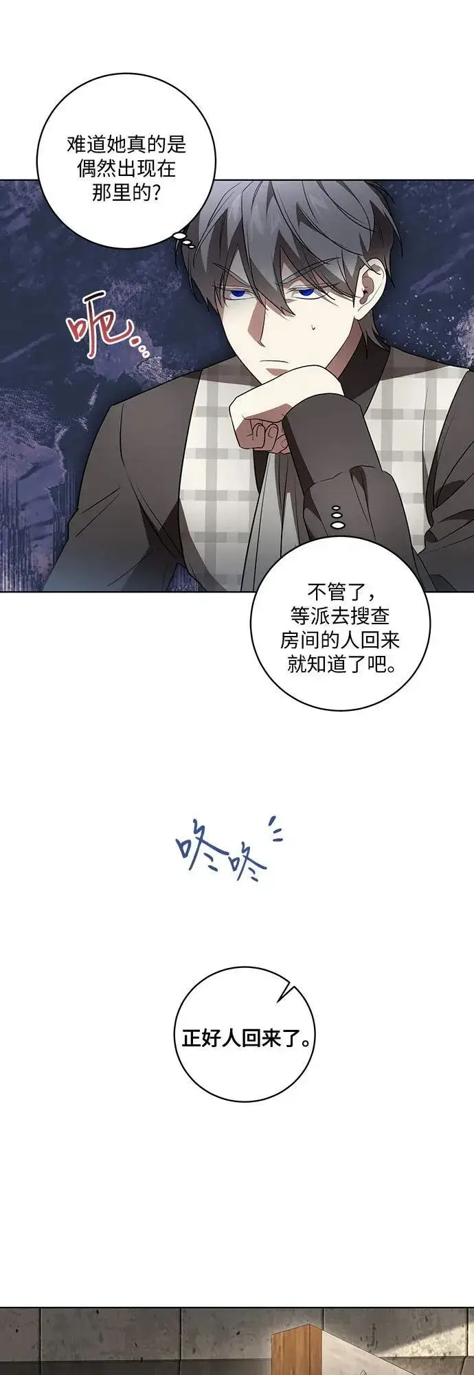 漫画《代价是你们的一切》[第38话] 谢谢你，艾达莉娅第27张图