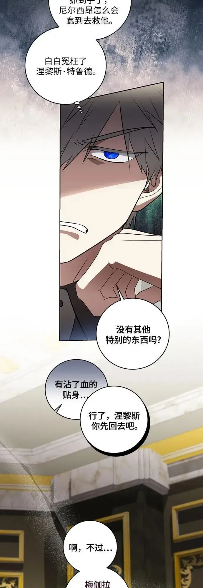 漫画《代价是你们的一切》[第38话] 谢谢你，艾达莉娅第29张图