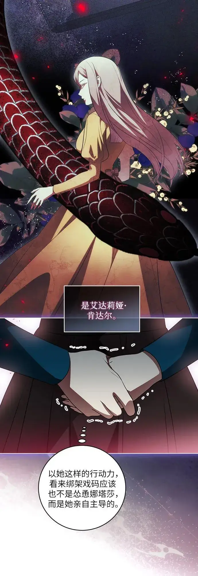 漫画《代价是你们的一切》[第38话] 谢谢你，艾达莉娅第3张图