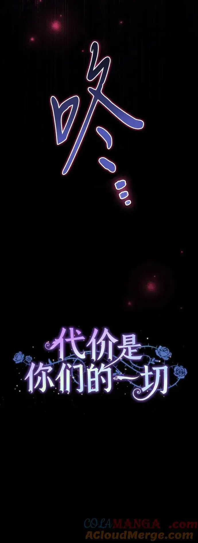 漫画《代价是你们的一切》[第38话] 谢谢你，艾达莉娅第34张图