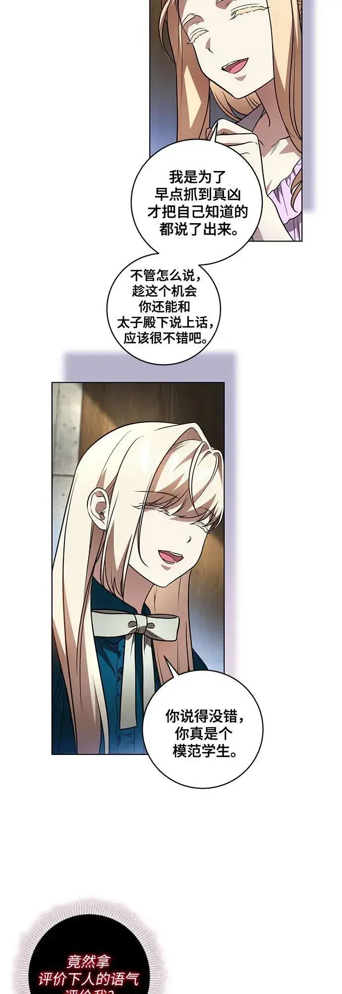 漫画《代价是你们的一切》[第38话] 谢谢你，艾达莉娅第39张图