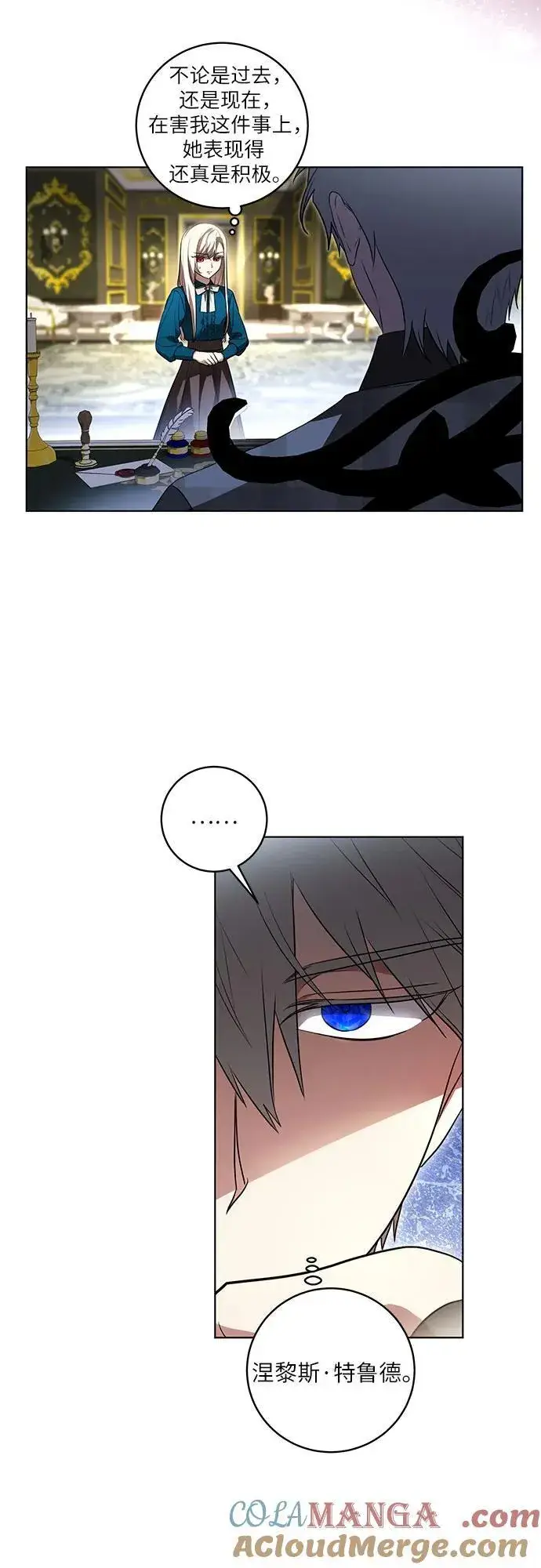 漫画《代价是你们的一切》[第38话] 谢谢你，艾达莉娅第4张图