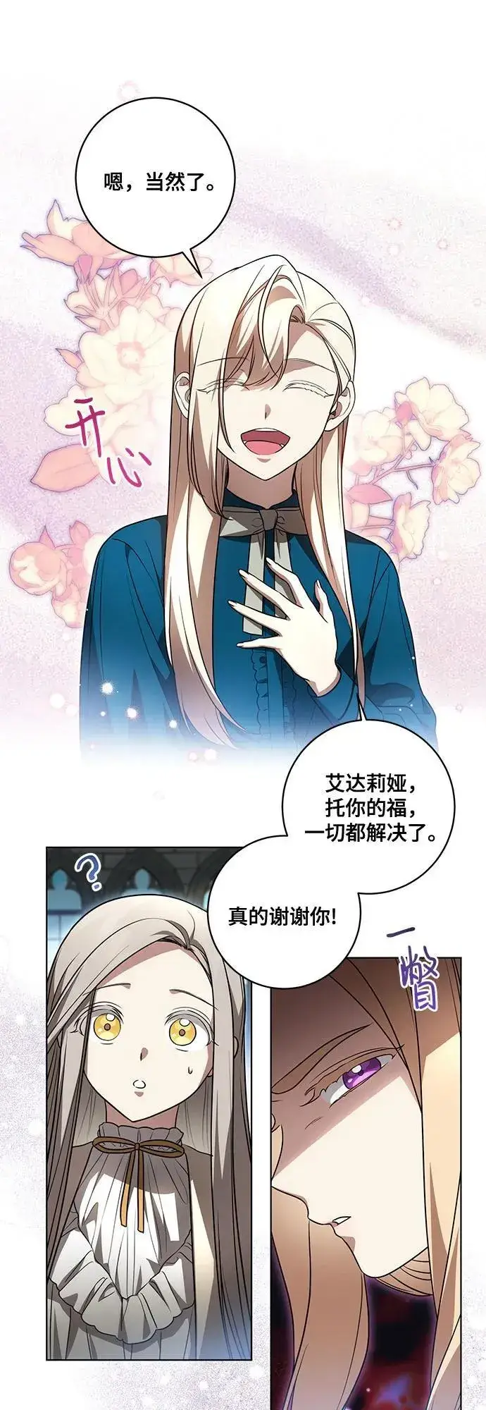 漫画《代价是你们的一切》[第38话] 谢谢你，艾达莉娅第42张图