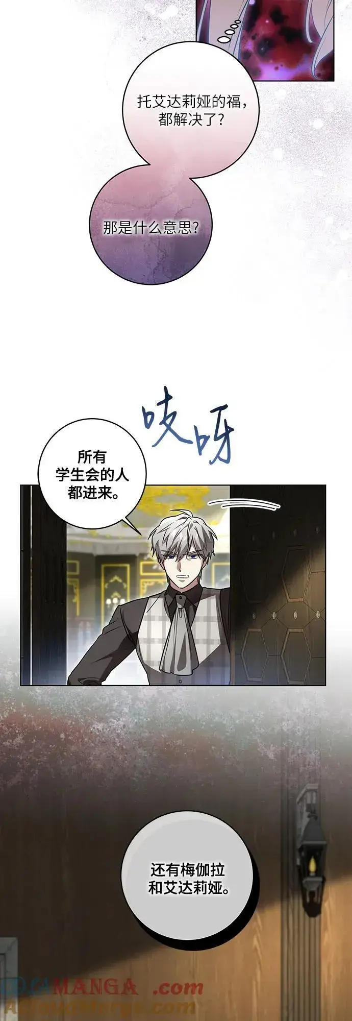 漫画《代价是你们的一切》[第38话] 谢谢你，艾达莉娅第43张图