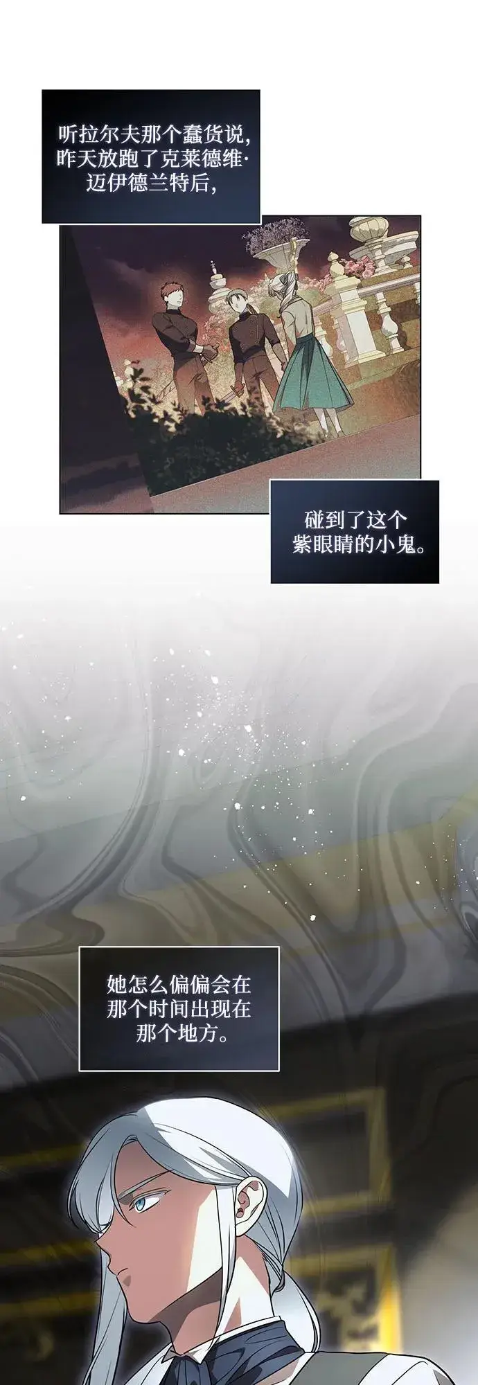 漫画《代价是你们的一切》[第38话] 谢谢你，艾达莉娅第5张图