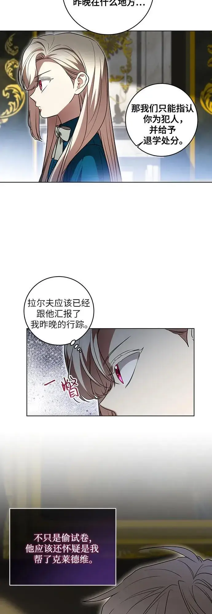 漫画《代价是你们的一切》[第38话] 谢谢你，艾达莉娅第8张图