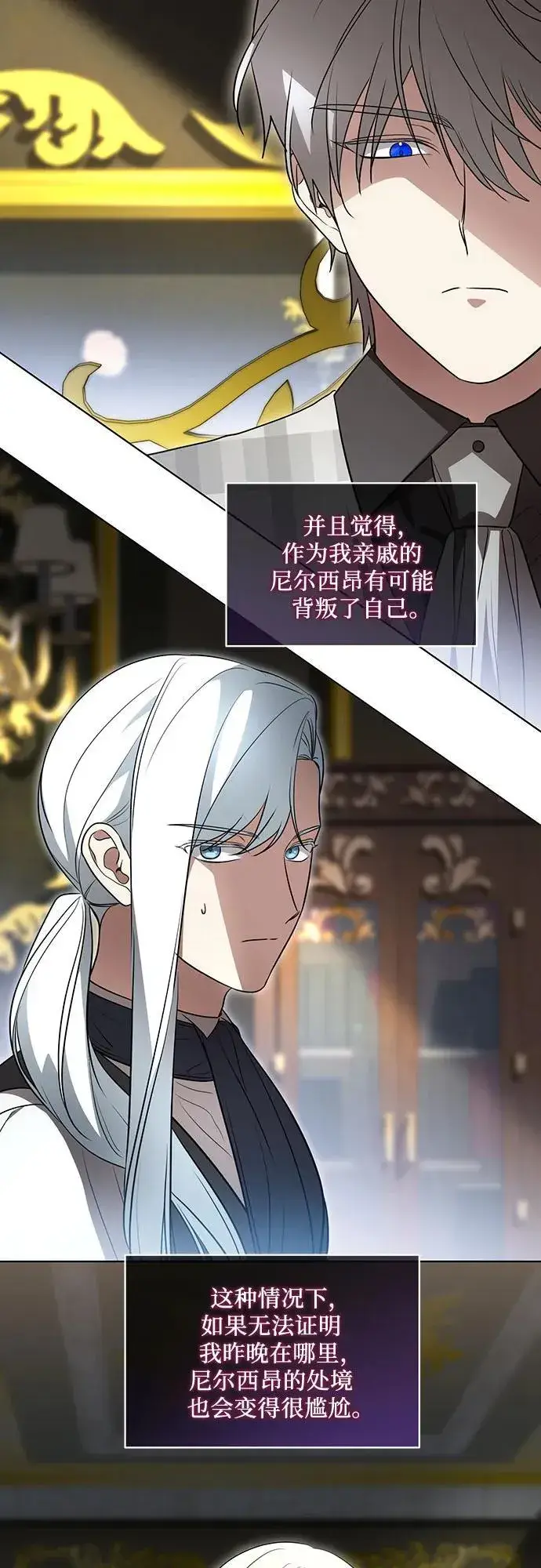 漫画《代价是你们的一切》[第38话] 谢谢你，艾达莉娅第9张图