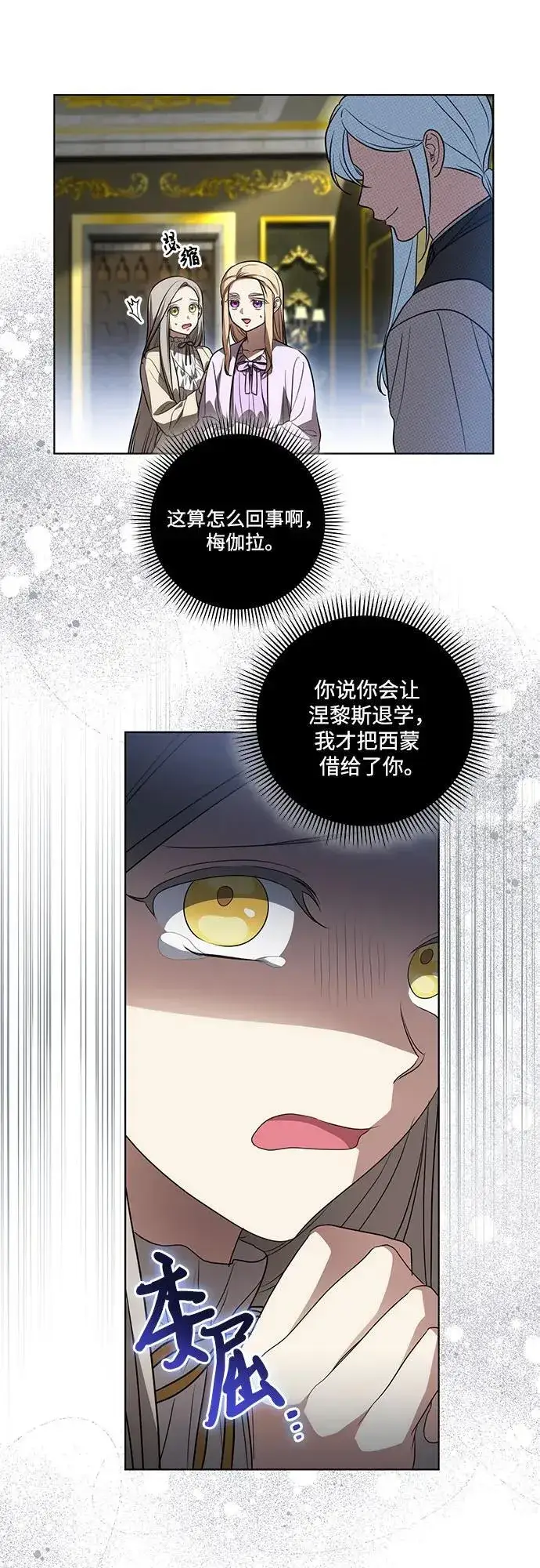 《代价是你们的一切》[第39话] 你竟敢背叛我_图14