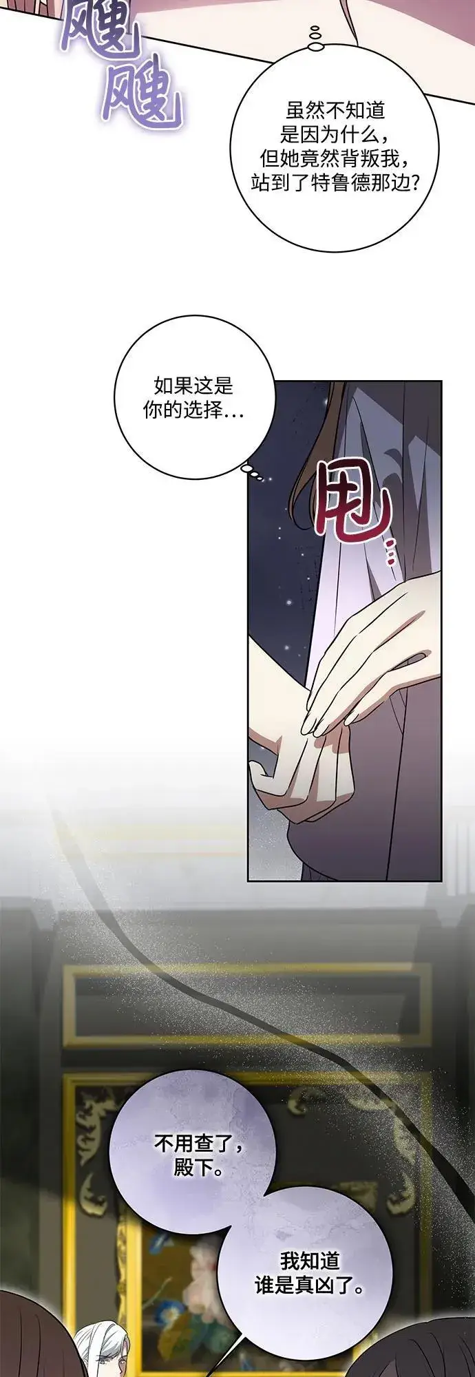 《代价是你们的一切》[第39话] 你竟敢背叛我_图23