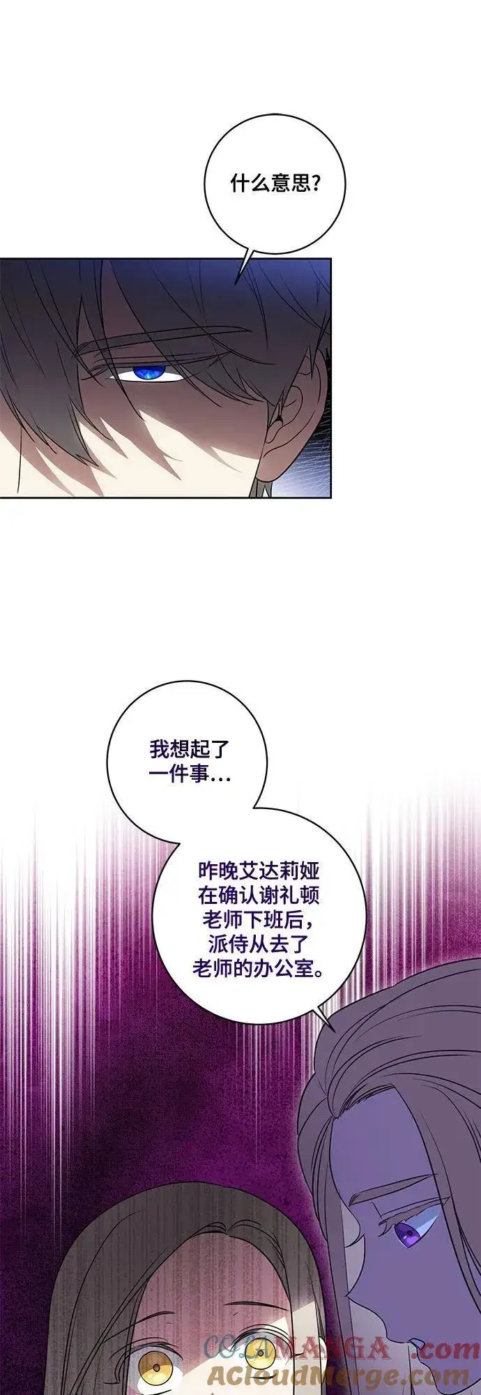 《代价是你们的一切》[第39话] 你竟敢背叛我_图25