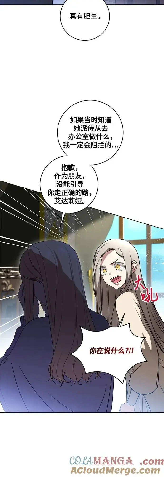 《代价是你们的一切》[第39话] 你竟敢背叛我_图28