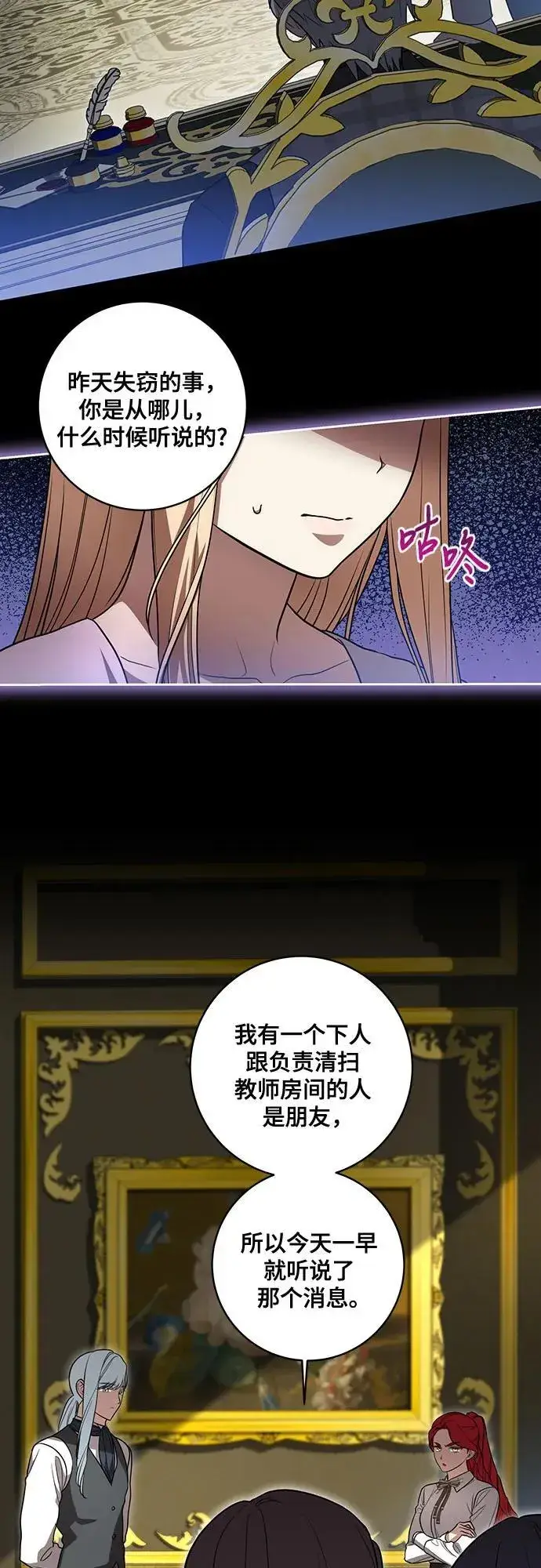 《代价是你们的一切》[第39话] 你竟敢背叛我_图3