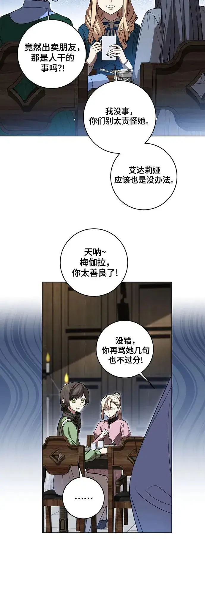 《代价是你们的一切》[第39话] 你竟敢背叛我_图36