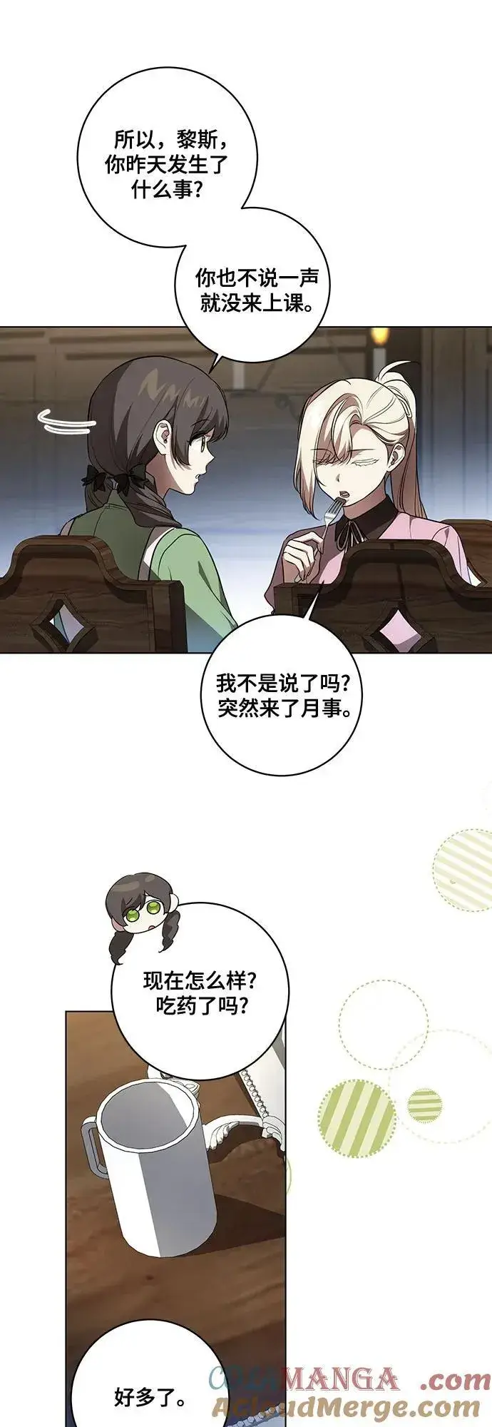 《代价是你们的一切》[第39话] 你竟敢背叛我_图37