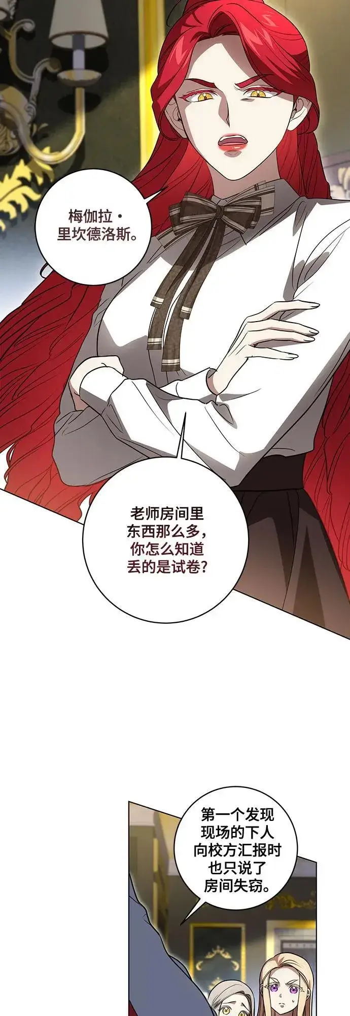 《代价是你们的一切》[第39话] 你竟敢背叛我_图8