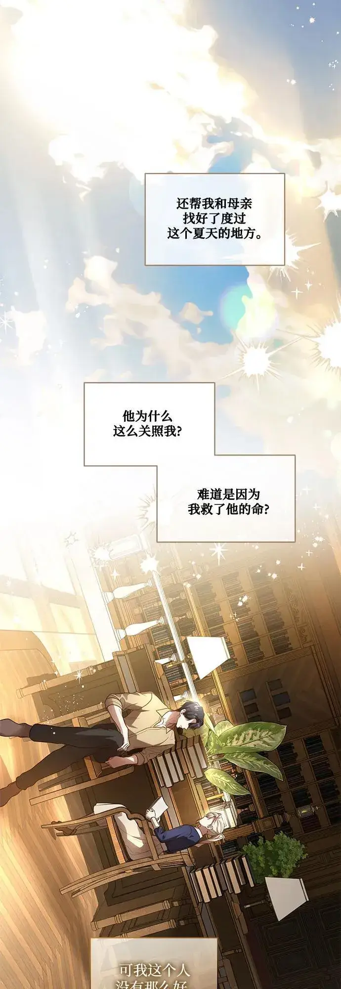 《代价是你们的一切》[第40话] 祝你生日快乐图27
