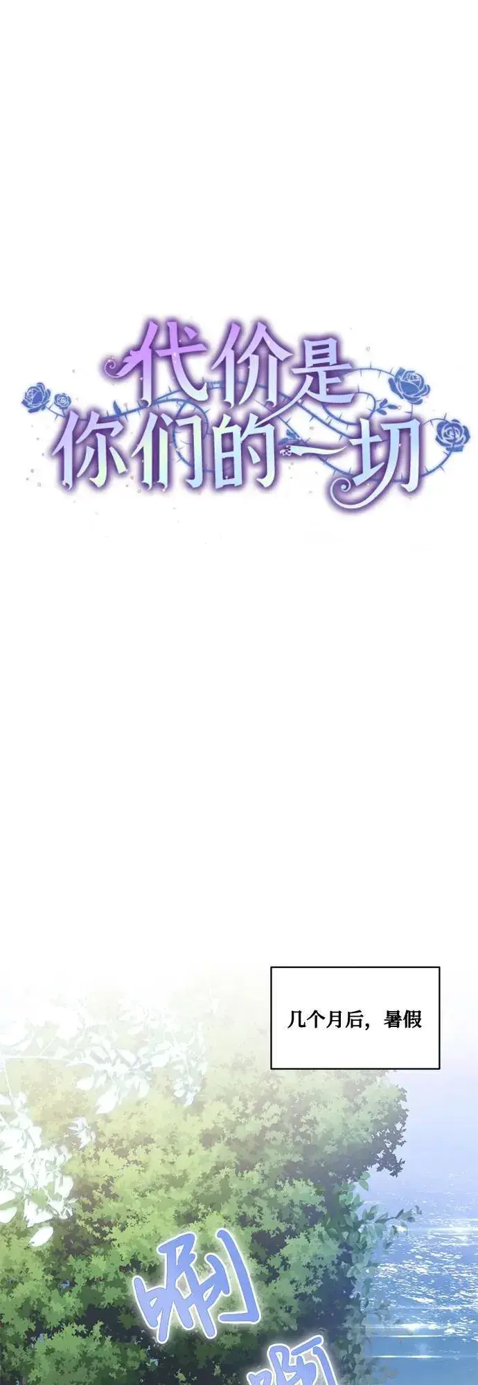 《代价是你们的一切》[第40话] 祝你生日快乐图45