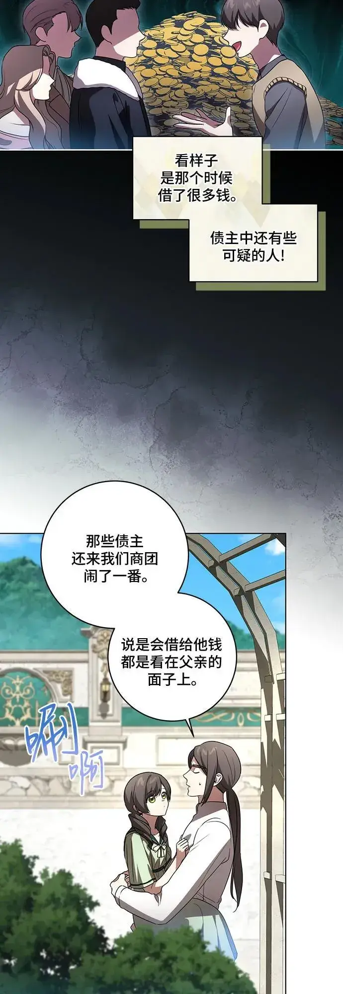 漫画《代价是你们的一切》[第41话] 您的贵体是否安康_第12张图