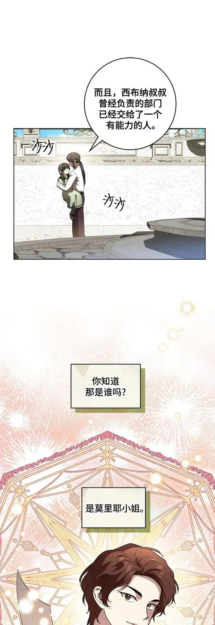 漫画《代价是你们的一切》[第41话] 您的贵体是否安康_第14张图