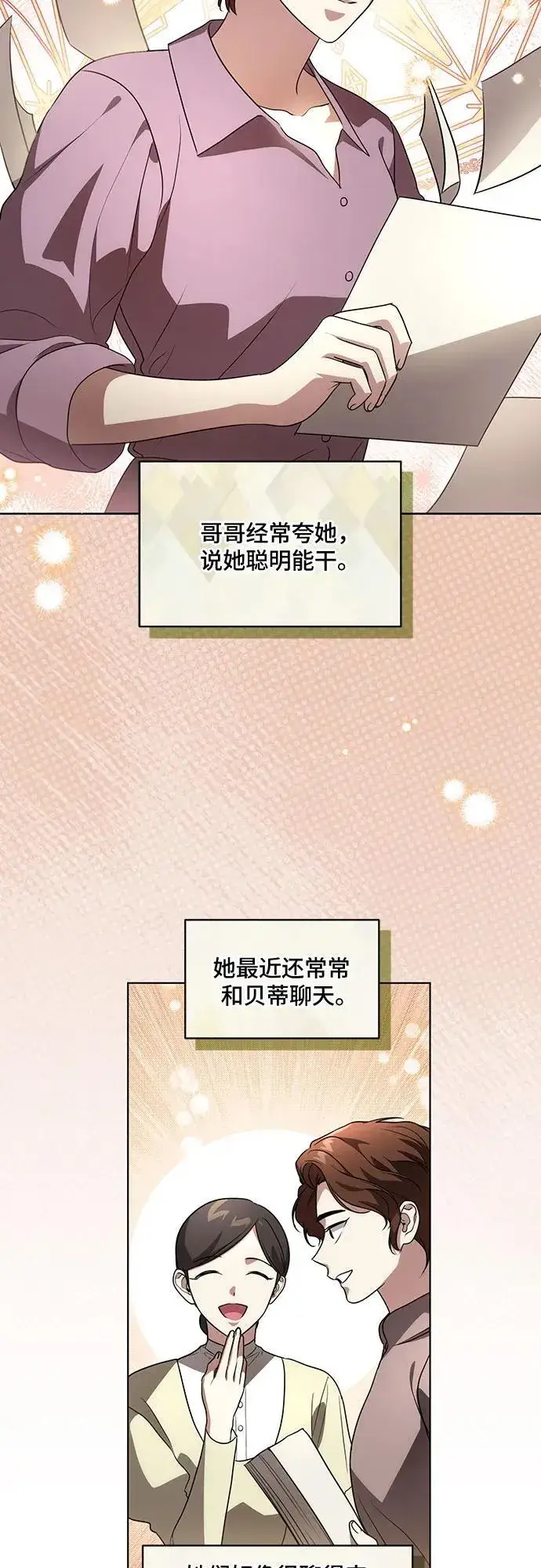 漫画《代价是你们的一切》[第41话] 您的贵体是否安康_第15张图