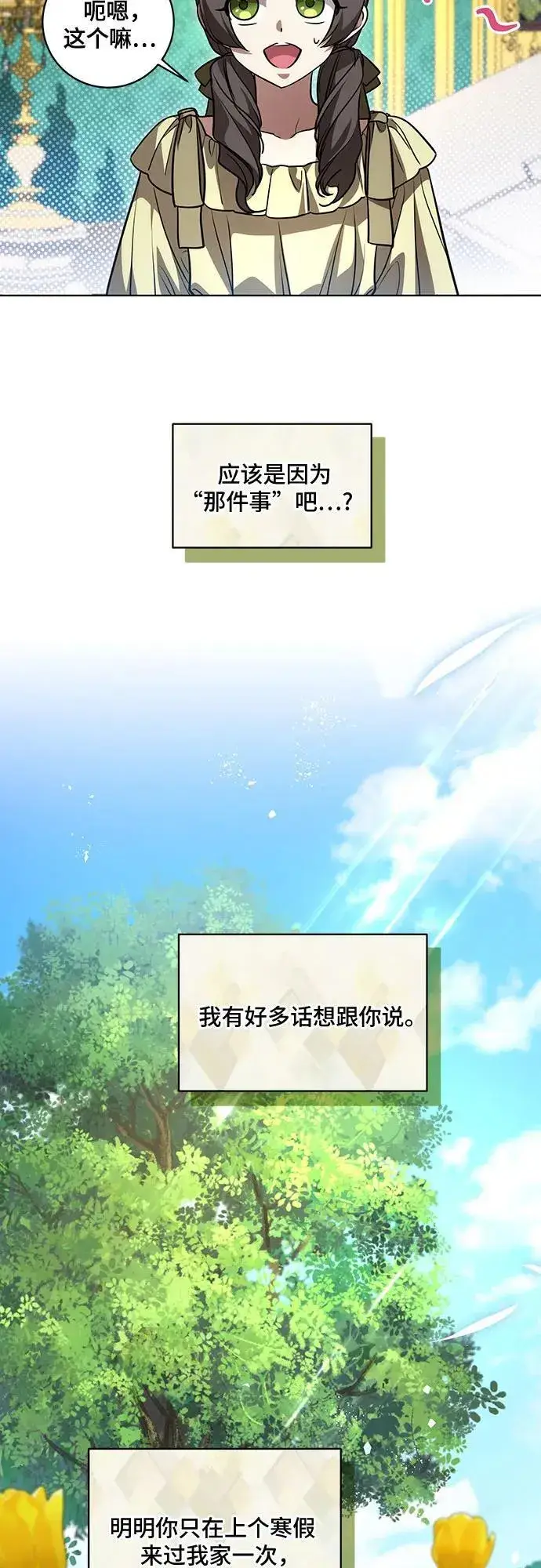 漫画《代价是你们的一切》[第41话] 您的贵体是否安康_第26张图