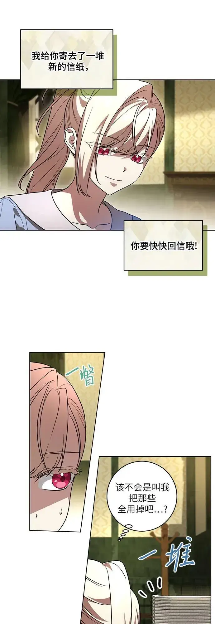漫画《代价是你们的一切》[第41话] 您的贵体是否安康_第29张图