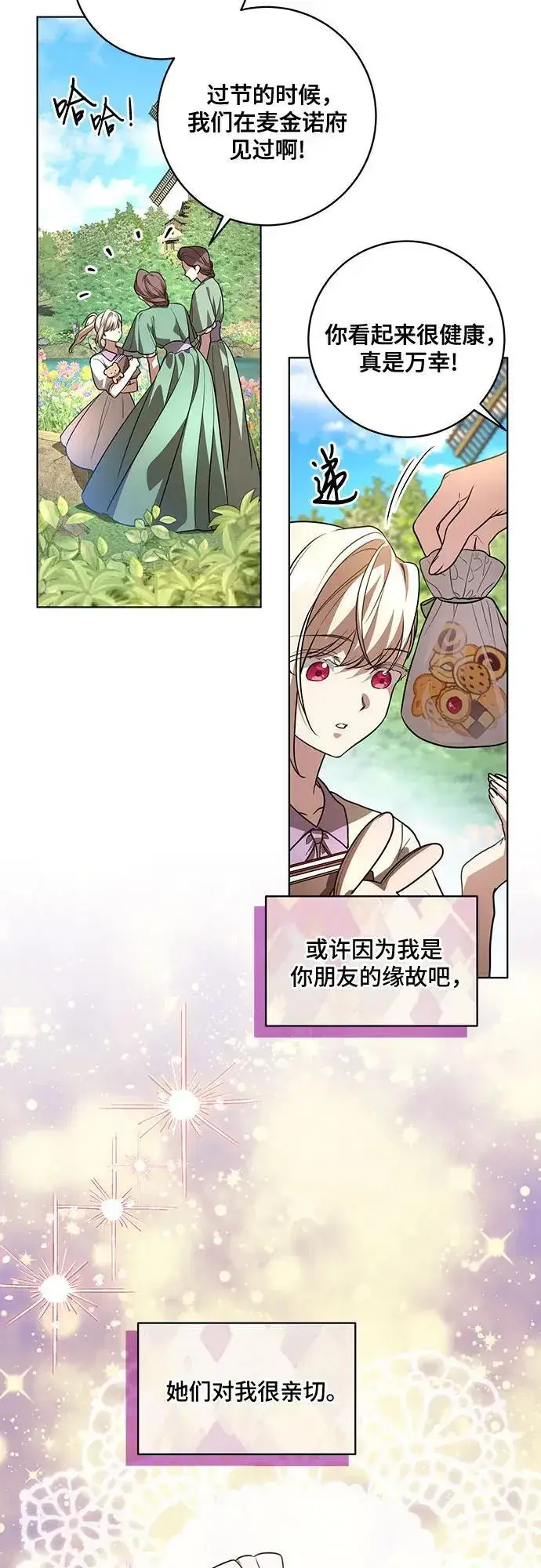 漫画《代价是你们的一切》[第41话] 您的贵体是否安康_第38张图