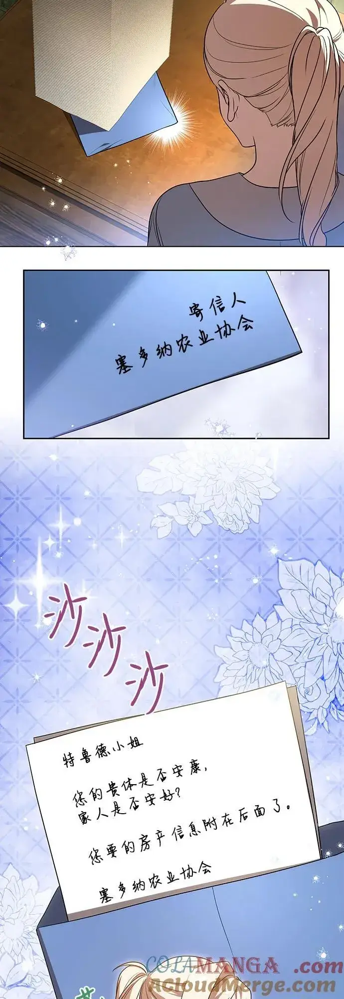 漫画《代价是你们的一切》[第41话] 您的贵体是否安康_第43张图