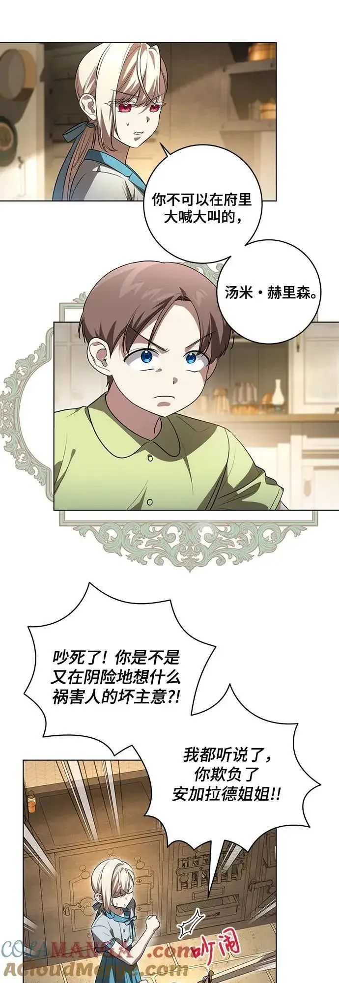 漫画《代价是你们的一切》[第42话] 你过得好吗_第10张图