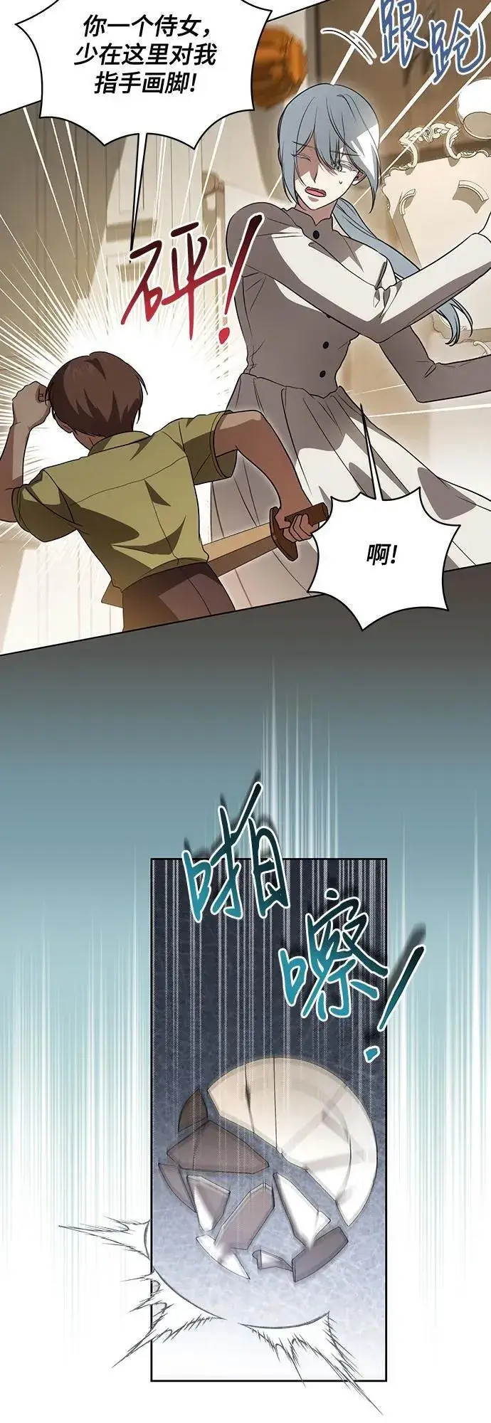 漫画《代价是你们的一切》[第42话] 你过得好吗_第12张图
