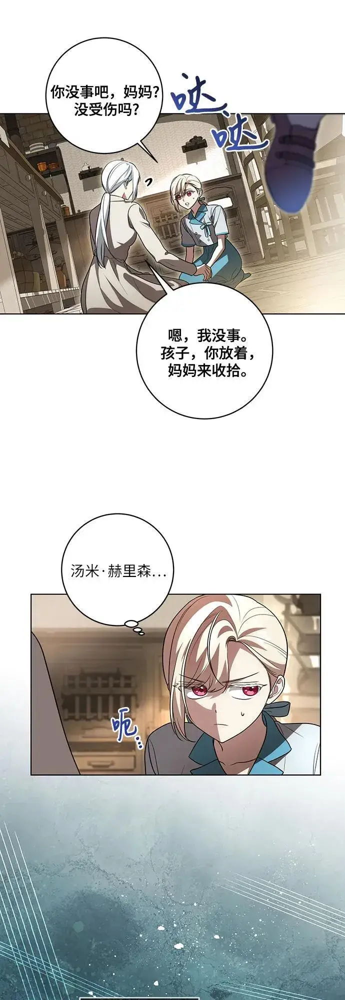 漫画《代价是你们的一切》[第42话] 你过得好吗_第14张图