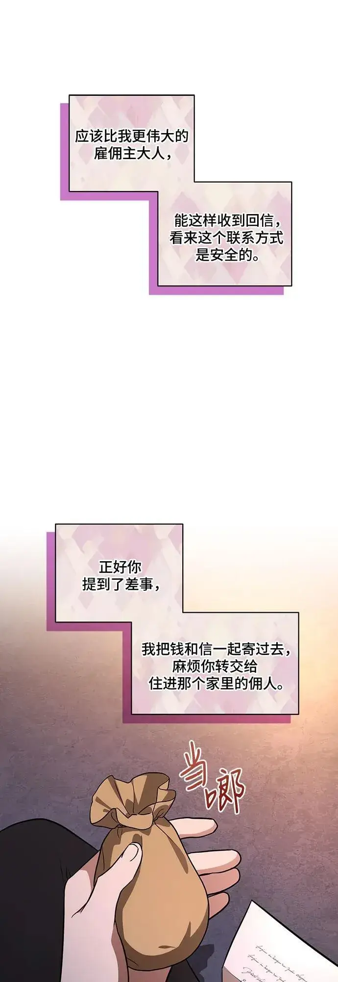 漫画《代价是你们的一切》[第42话] 你过得好吗_第18张图