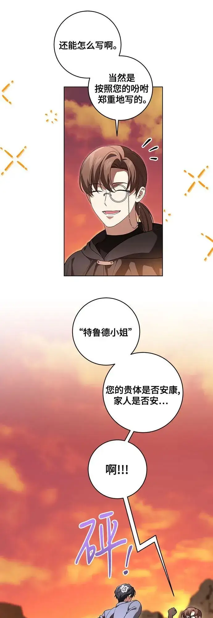 漫画《代价是你们的一切》[第42话] 你过得好吗_第2张图