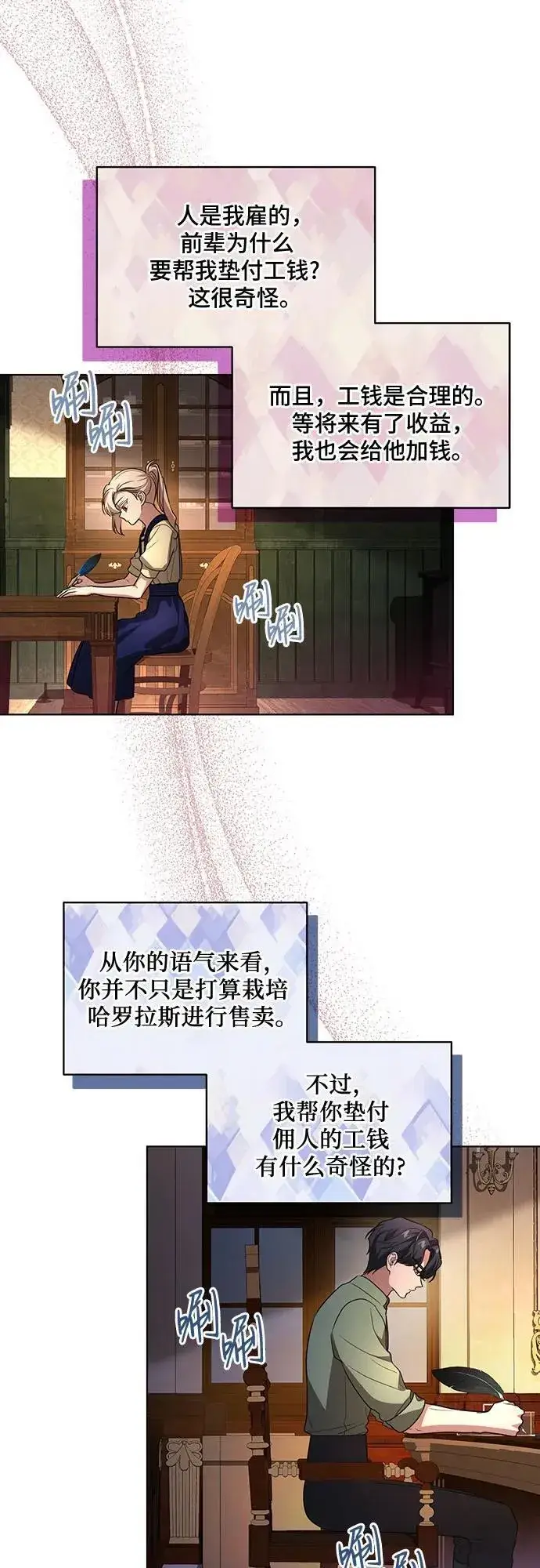 漫画《代价是你们的一切》[第42话] 你过得好吗_第21张图