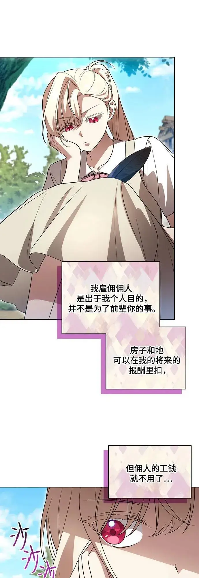 漫画《代价是你们的一切》[第42话] 你过得好吗_第23张图