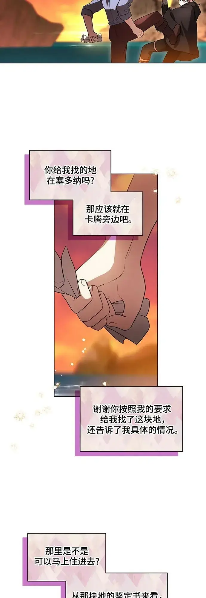 漫画《代价是你们的一切》[第42话] 你过得好吗_第3张图