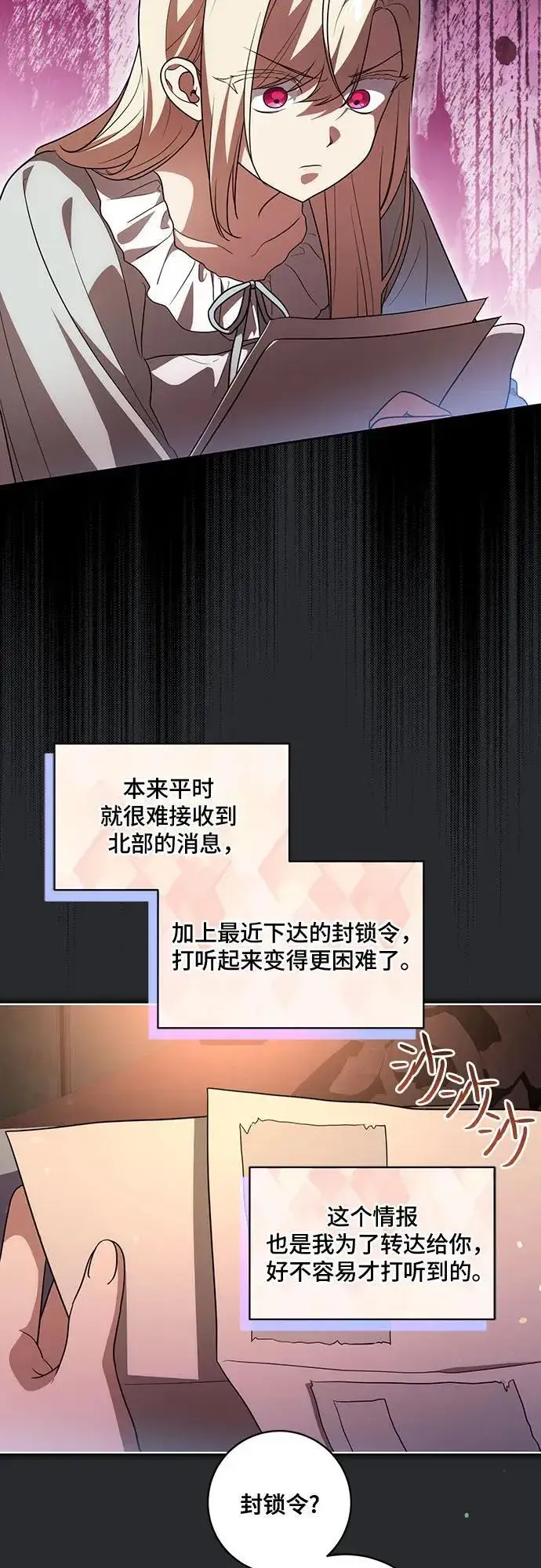 漫画《代价是你们的一切》[第43话] 埃兰德里亚府的小暴君第3张图