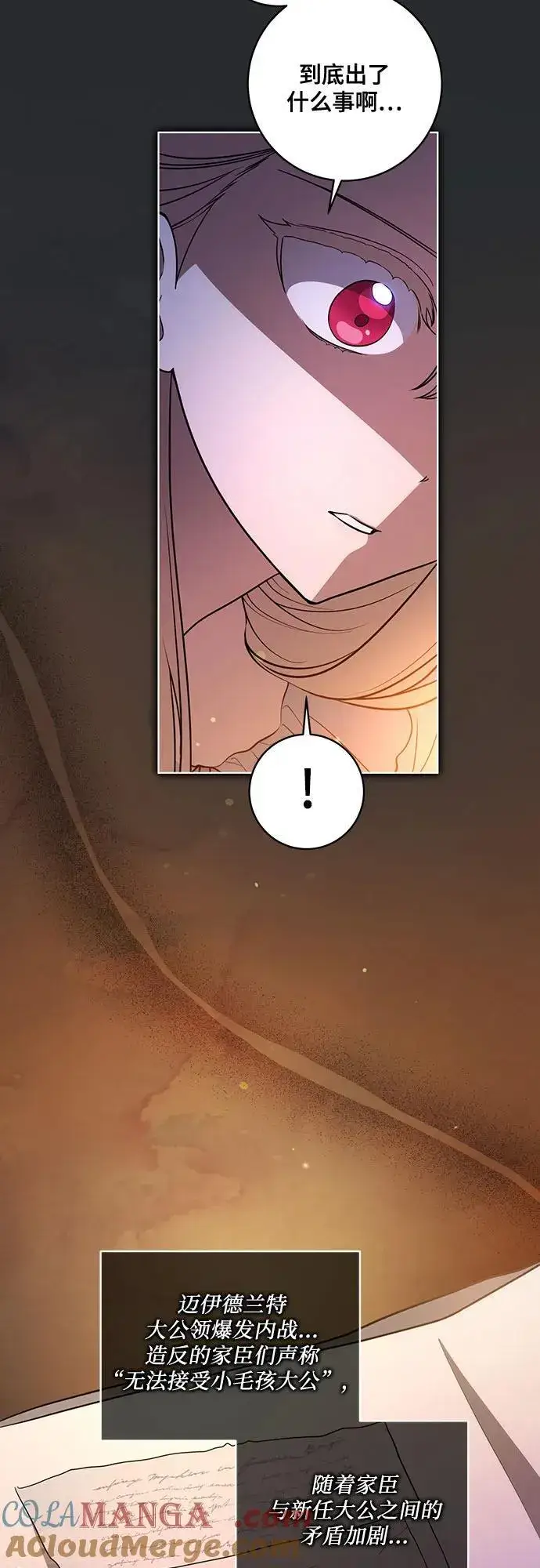 漫画《代价是你们的一切》[第43话] 埃兰德里亚府的小暴君第4张图