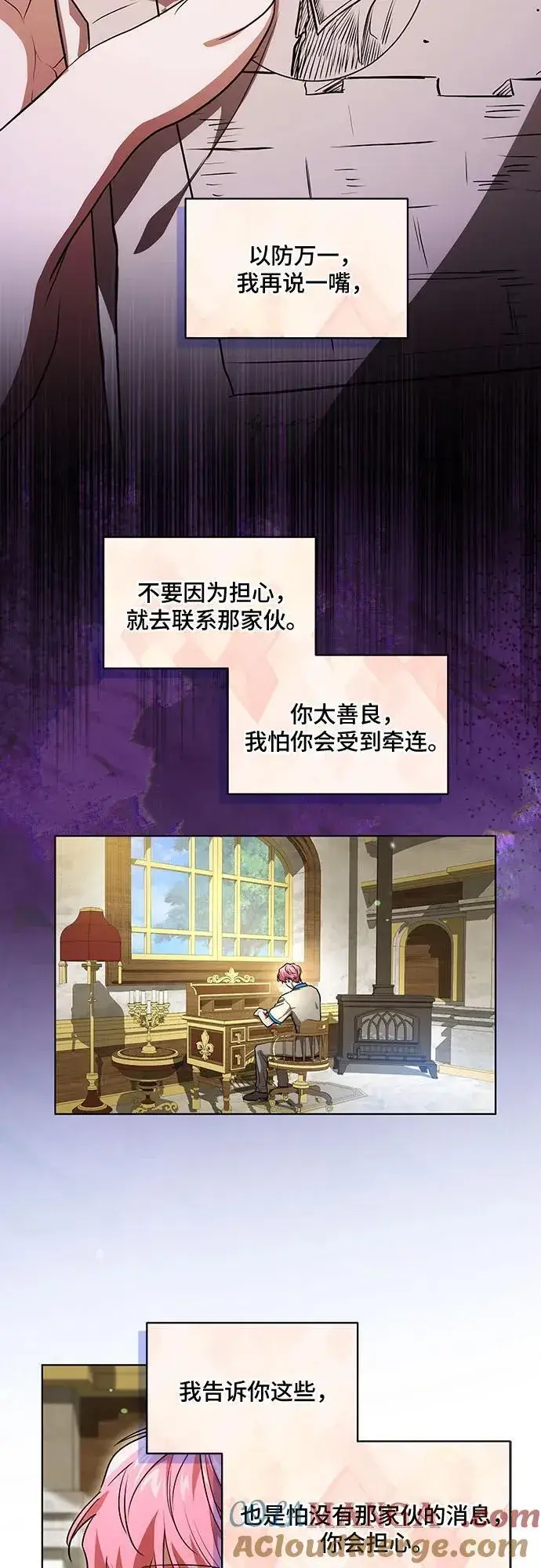 漫画《代价是你们的一切》[第43话] 埃兰德里亚府的小暴君第7张图