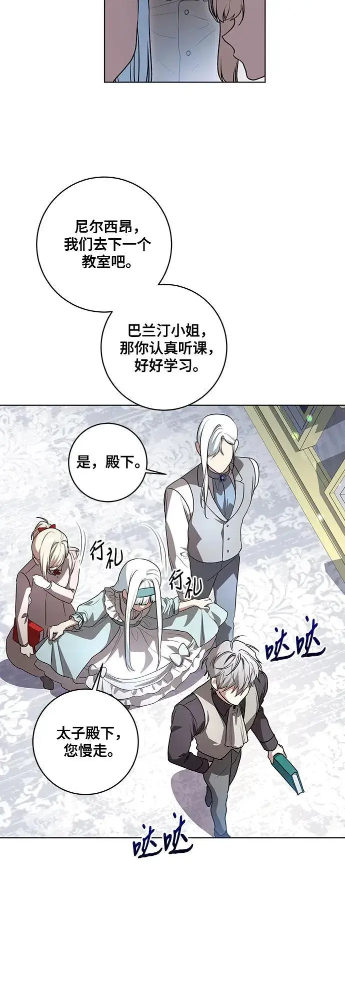 漫画《代价是你们的一切》[第45话] 没用的蠢货（第二季）第14张图