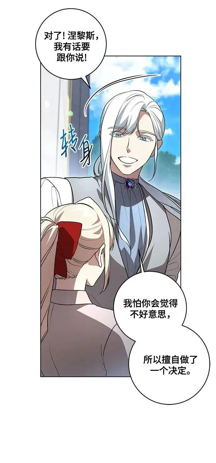 漫画《代价是你们的一切》[第45话] 没用的蠢货（第二季）第15张图