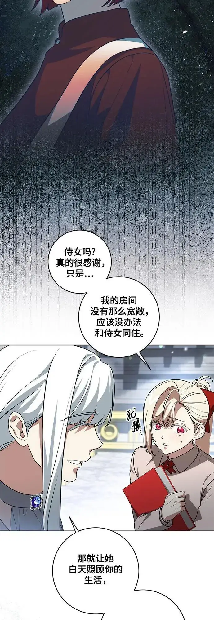 漫画《代价是你们的一切》[第45话] 没用的蠢货（第二季）第17张图