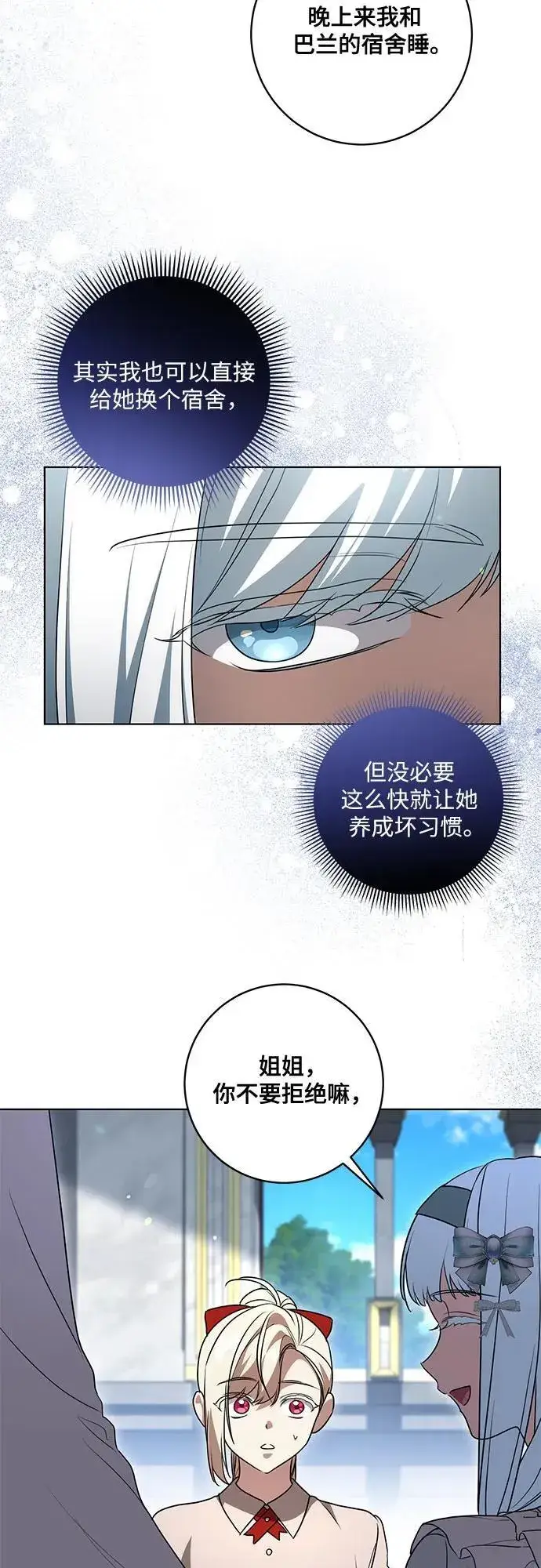 漫画《代价是你们的一切》[第45话] 没用的蠢货（第二季）第18张图