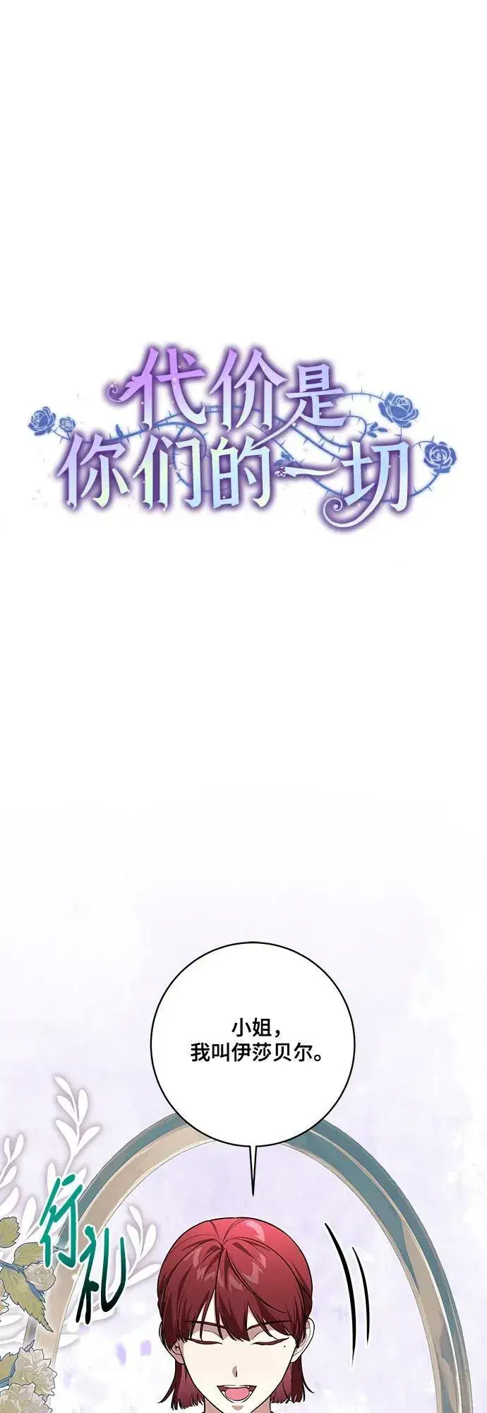 漫画《代价是你们的一切》[第45话] 没用的蠢货（第二季）第21张图