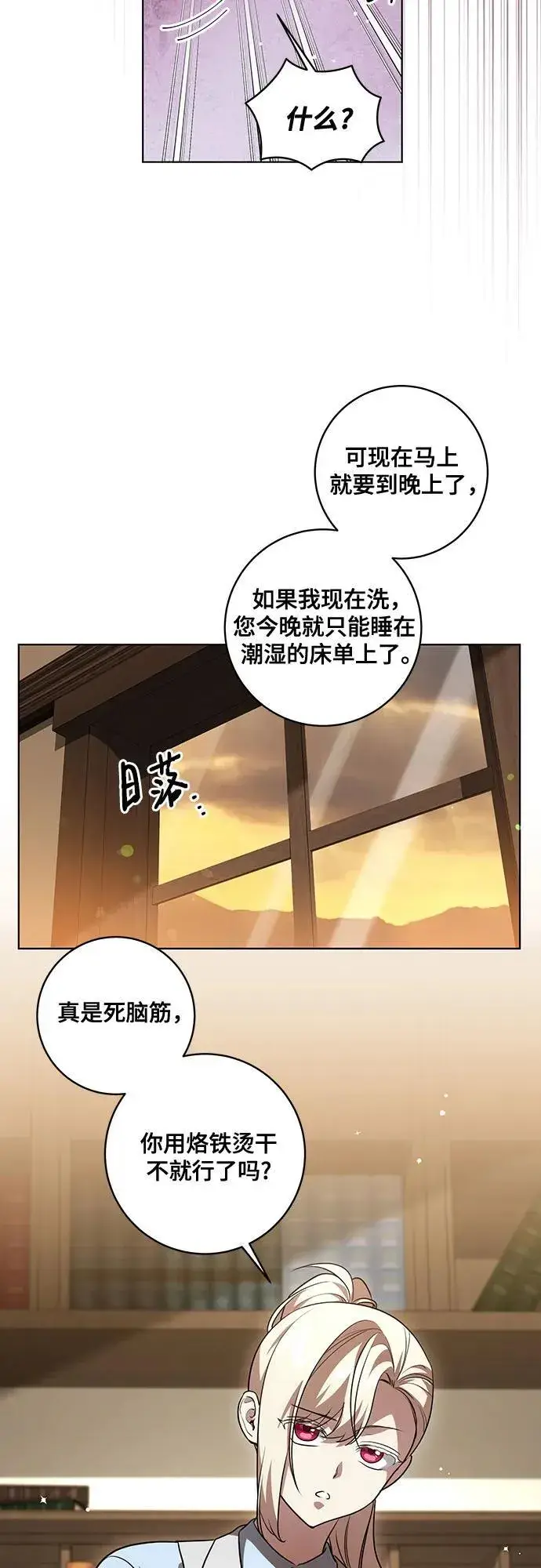漫画《代价是你们的一切》[第45话] 没用的蠢货（第二季）第36张图