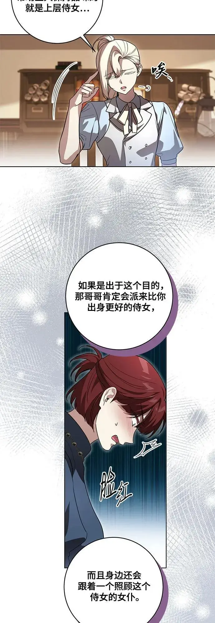 漫画《代价是你们的一切》[第45话] 没用的蠢货（第二季）第42张图
