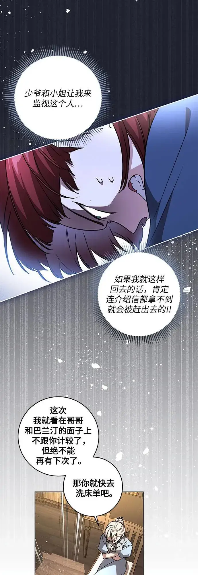 漫画《代价是你们的一切》[第45话] 没用的蠢货（第二季）第47张图