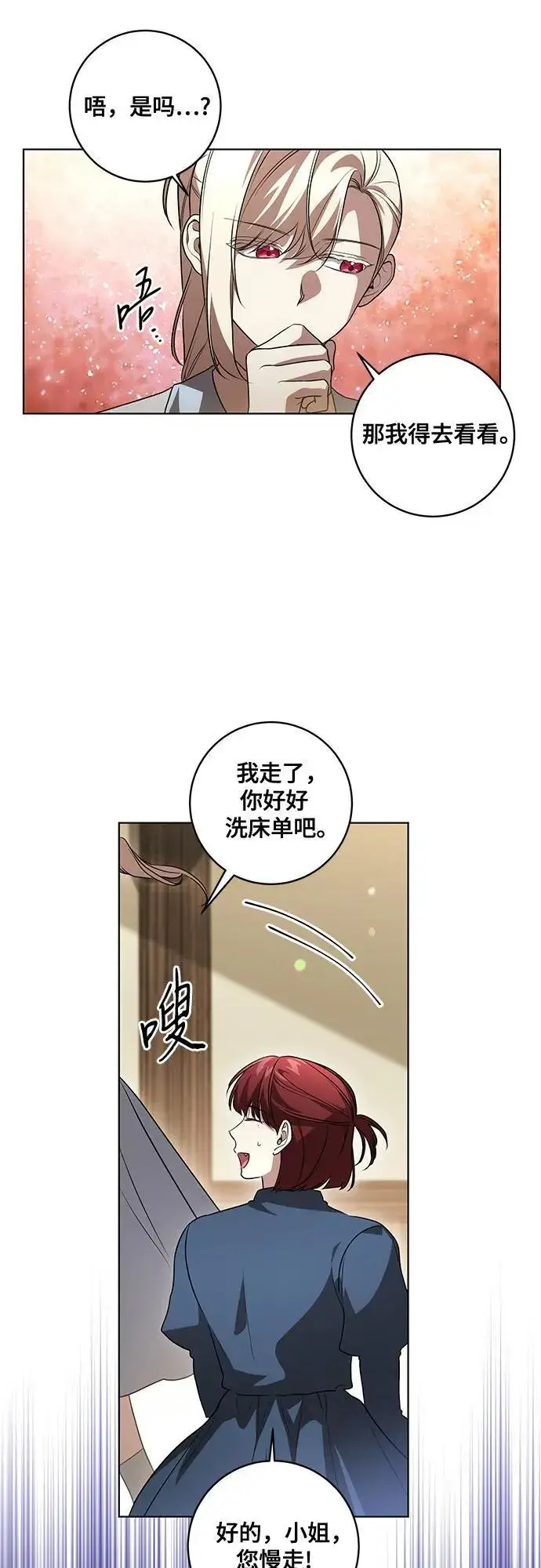 漫画《代价是你们的一切》[第45话] 没用的蠢货（第二季）第50张图