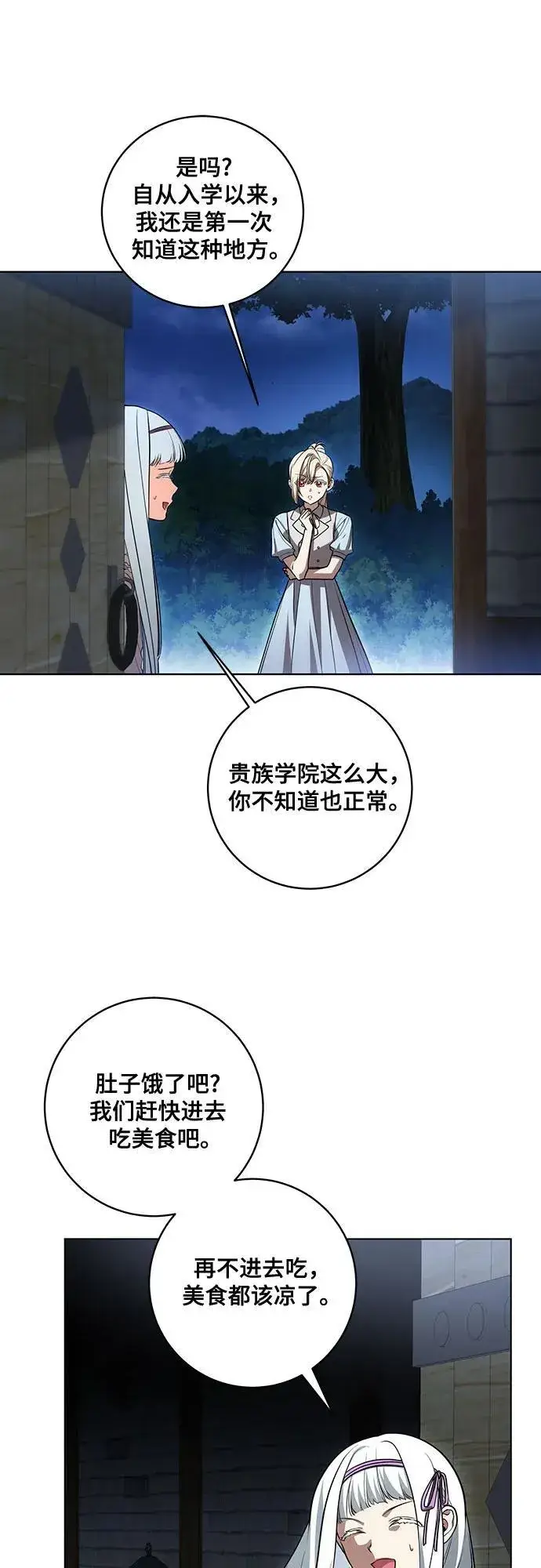 漫画《代价是你们的一切》[第46话] 你怎么跟姐姐说话呢？第12张图